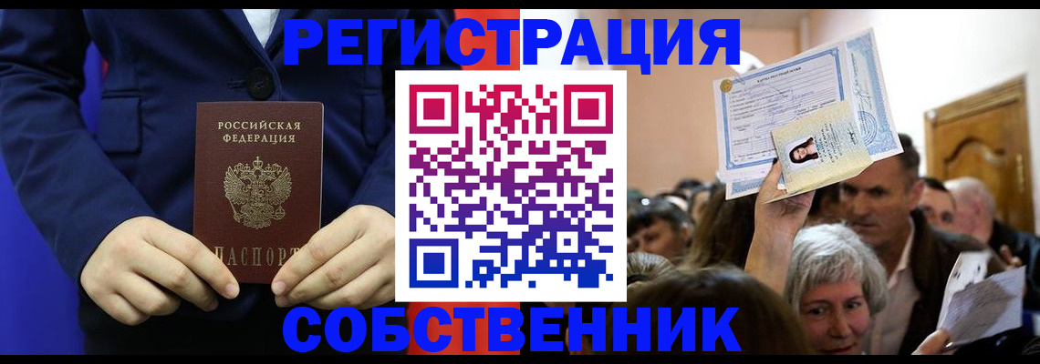 прописка в Шали