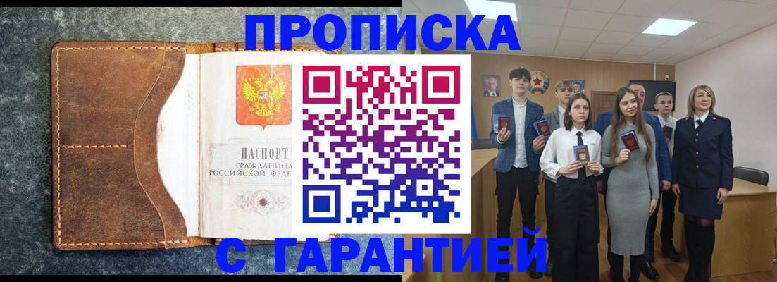 прописка 2025 в Шали