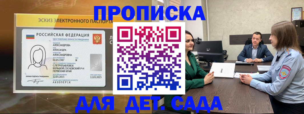 прописка законно в Шали